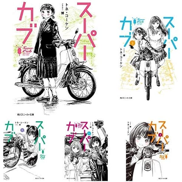 スーパーカブ　全6巻セット　全巻　　DVD Amazon.co.jp: スーパーカブ 1-6巻 新品セット : トネ・コーケン